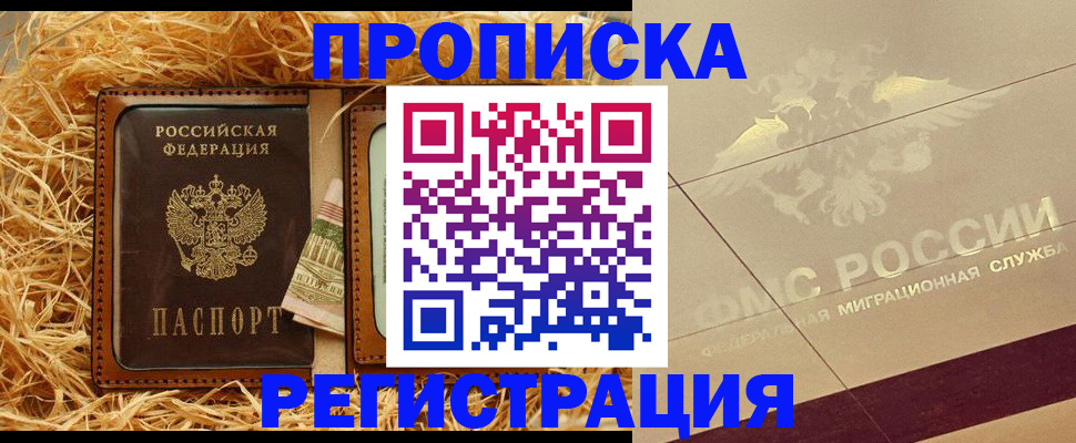 прописка ребенка в Козельске